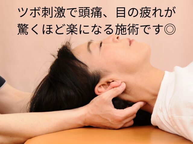 頭痛と肩こりを繰り返していませんか？